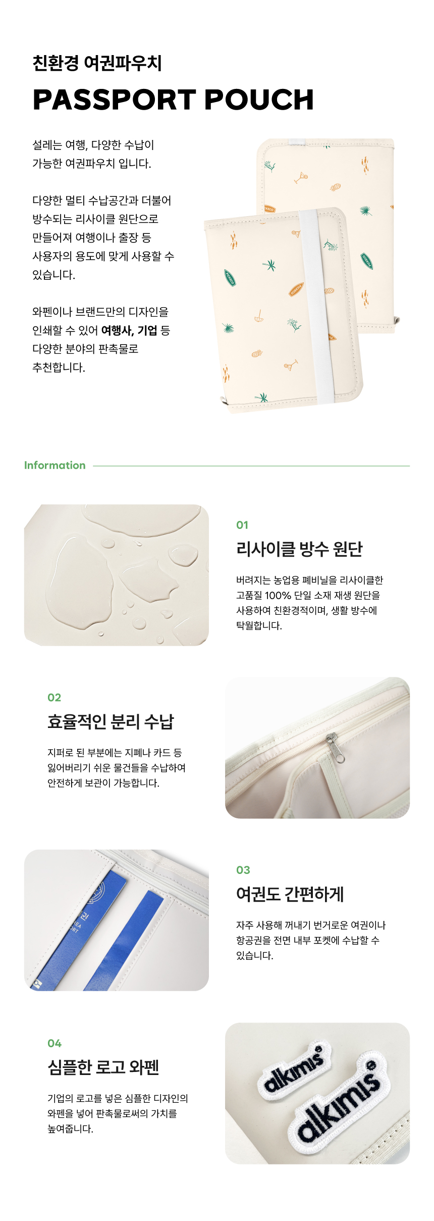 [p!ckeco]여권파우치_상세페이지1.jpg